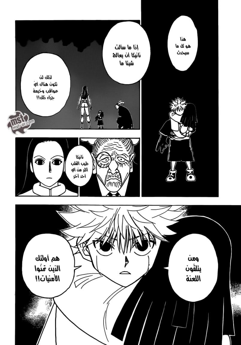 Read Hunter x Hunter AR Manga Online