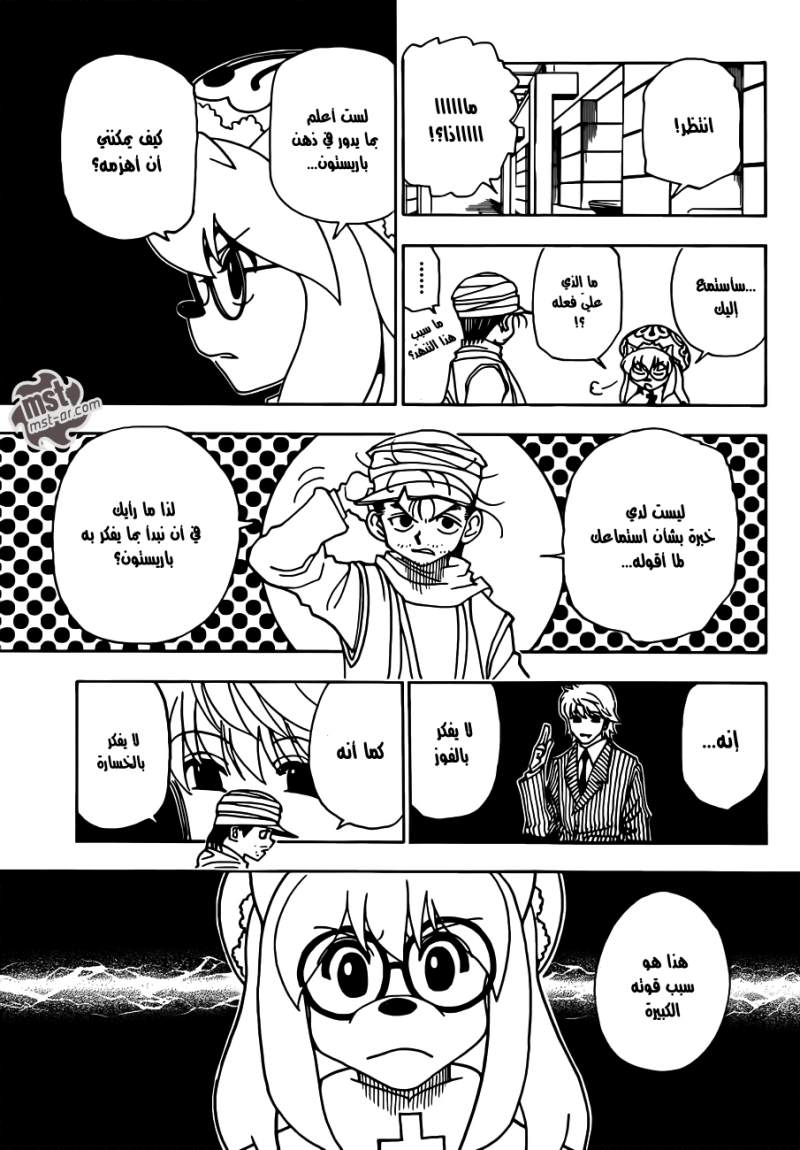 Read Hunter x Hunter AR Manga Online