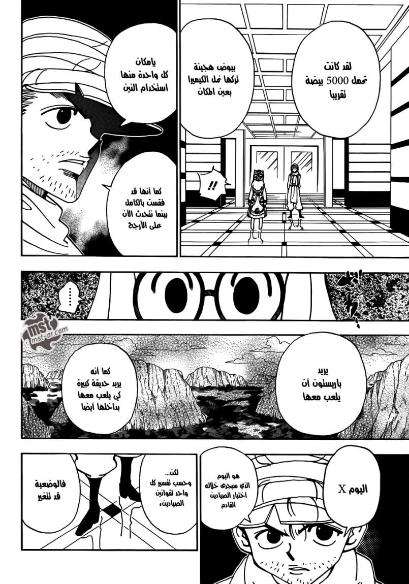 Read Hunter x Hunter AR Manga Online