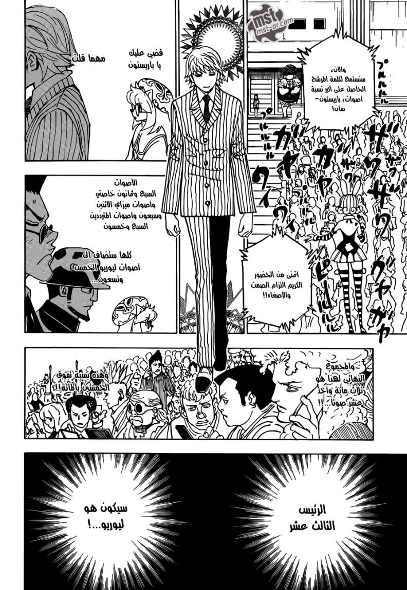 Read Hunter x Hunter AR Manga Online