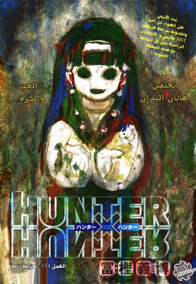 Read Hunter x Hunter AR Manga Online