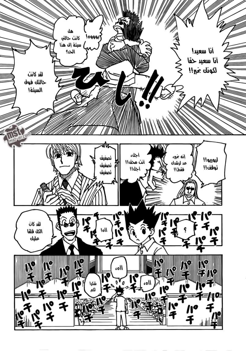 Read Hunter x Hunter AR Manga Online