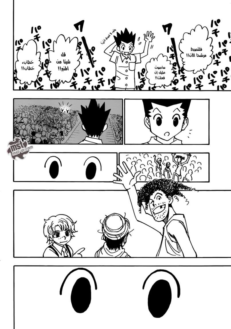 Read Hunter x Hunter AR Manga Online