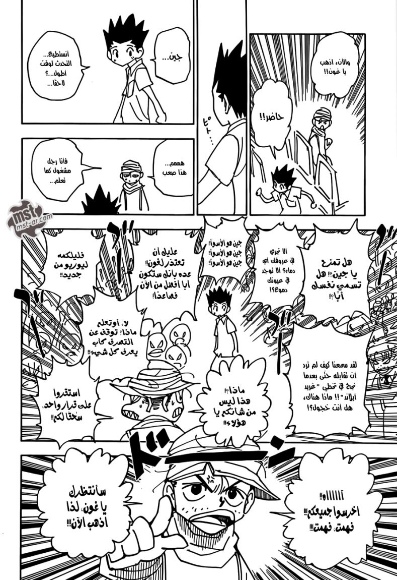 Read Hunter x Hunter AR Manga Online