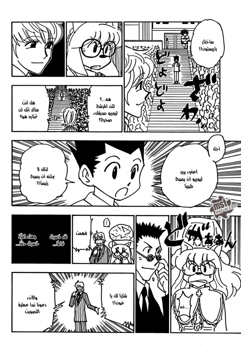 Read Hunter x Hunter AR Manga Online