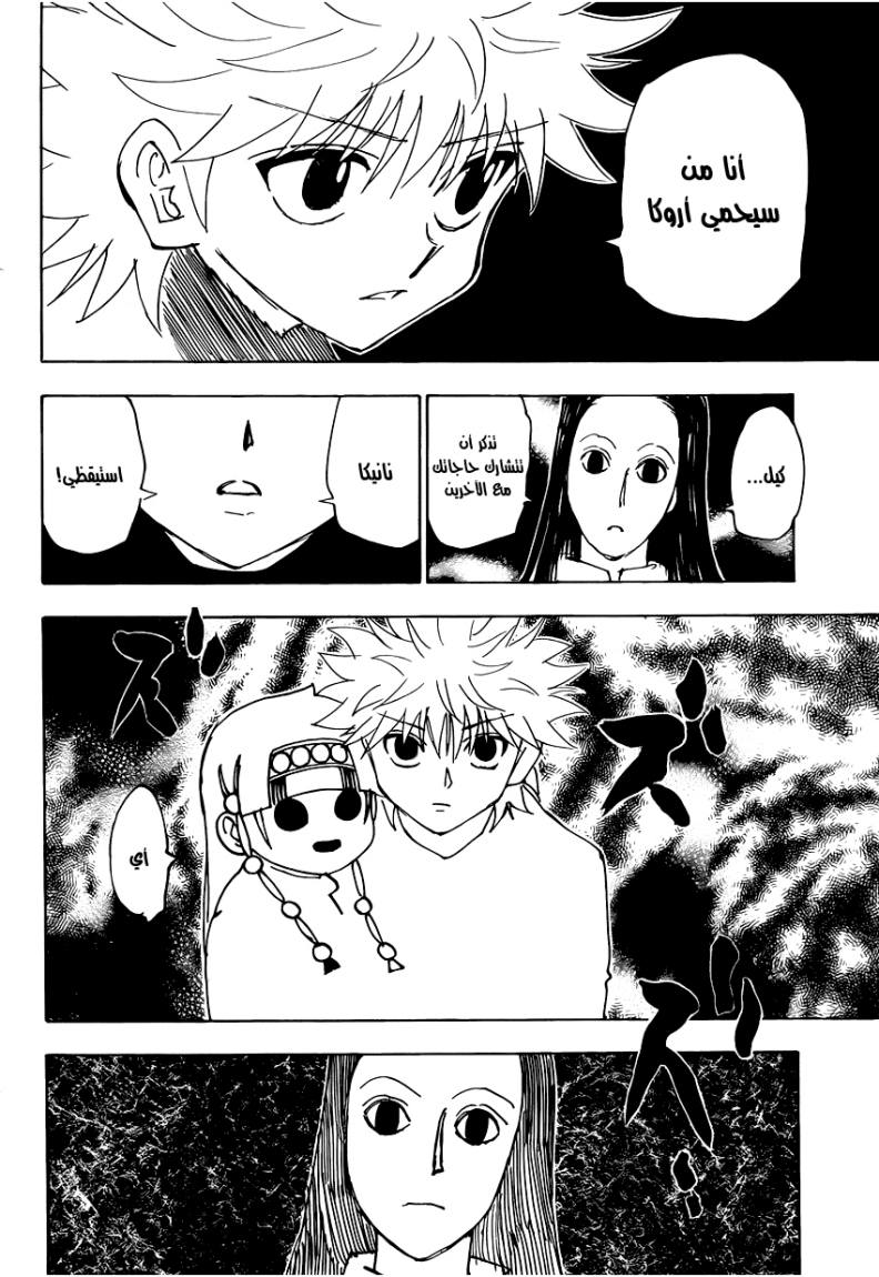Read Hunter x Hunter AR Manga Online