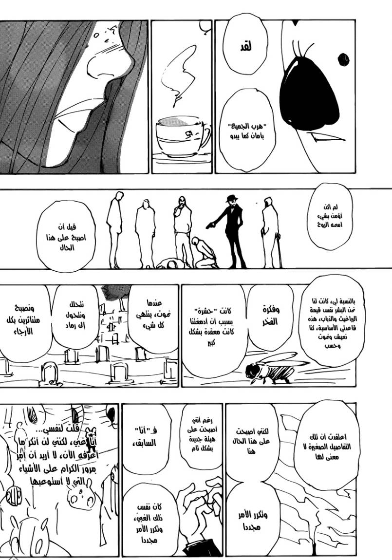 Read Hunter x Hunter AR Manga Online