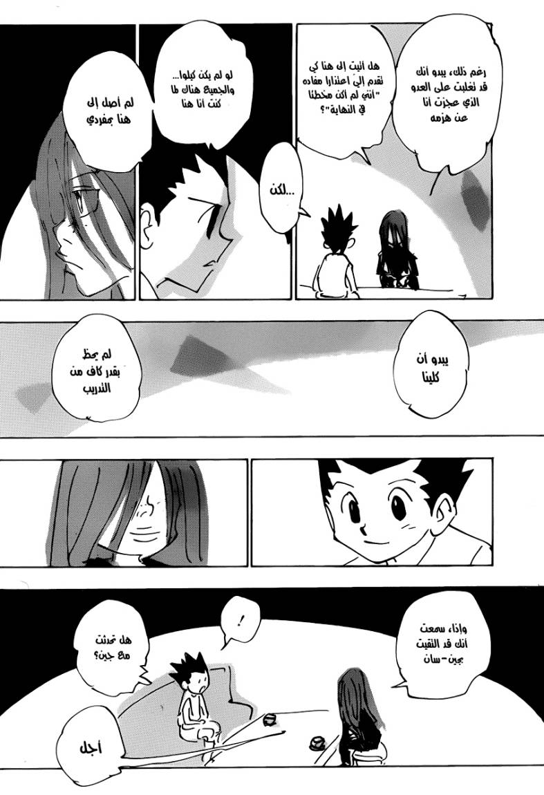 Read Hunter x Hunter AR Manga Online