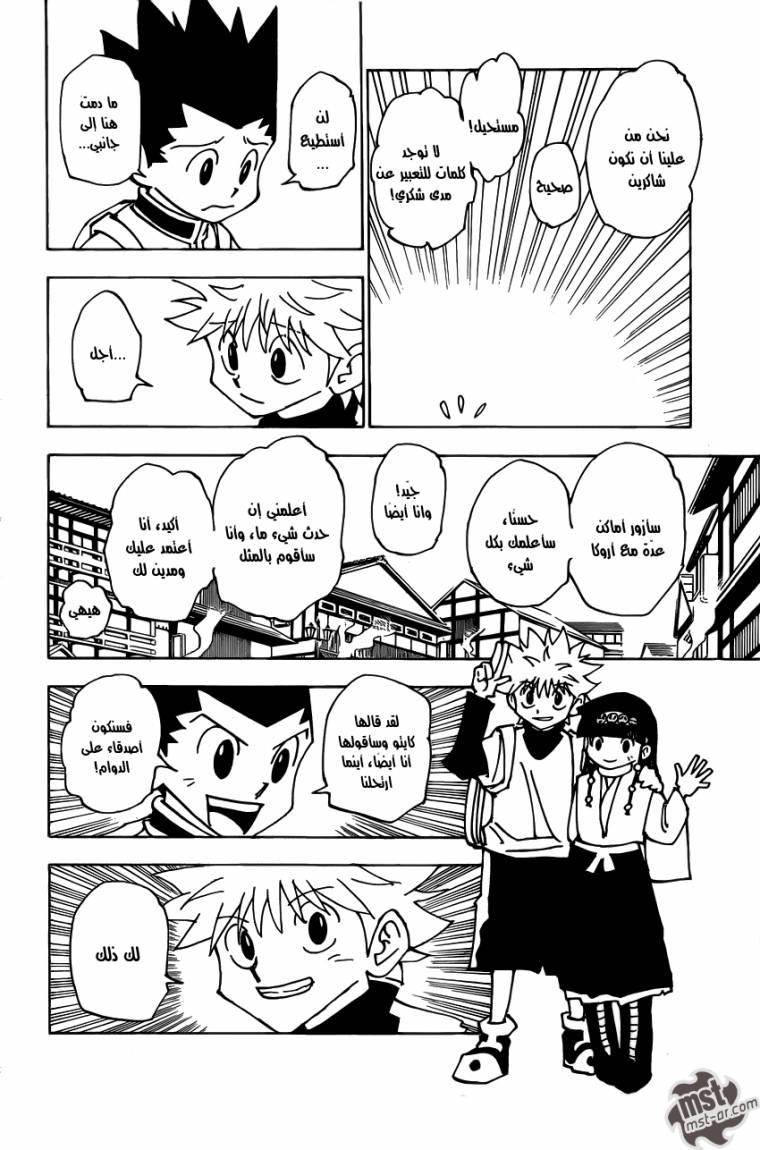 Read Hunter x Hunter AR Manga Online