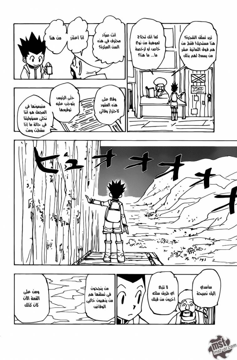 Read Hunter x Hunter AR Manga Online