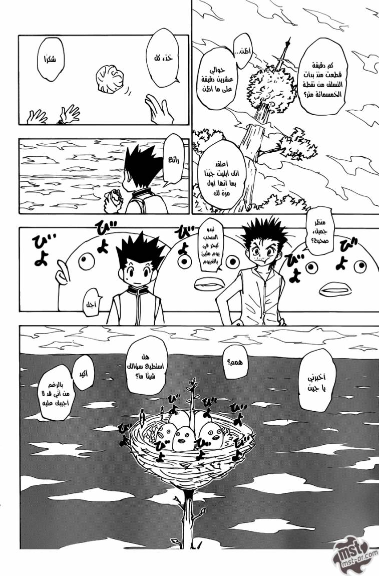 Read Hunter x Hunter AR Manga Online