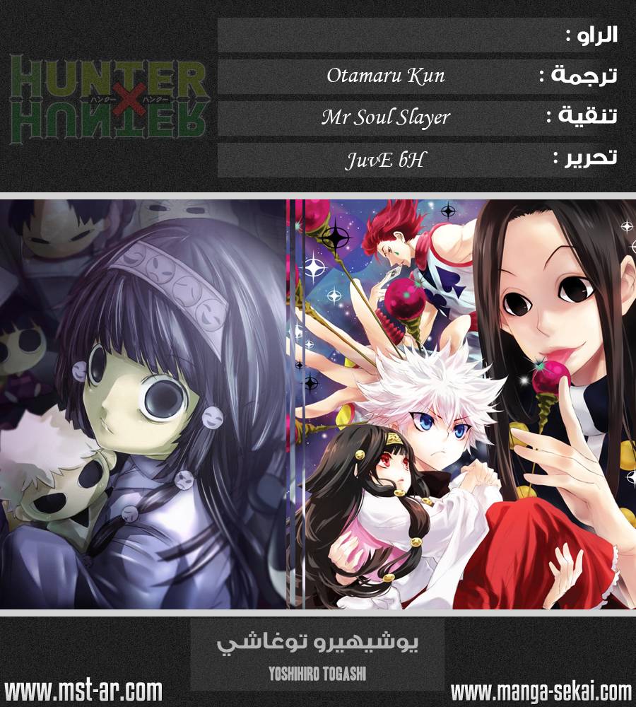 Read Hunter x Hunter AR Manga Online
