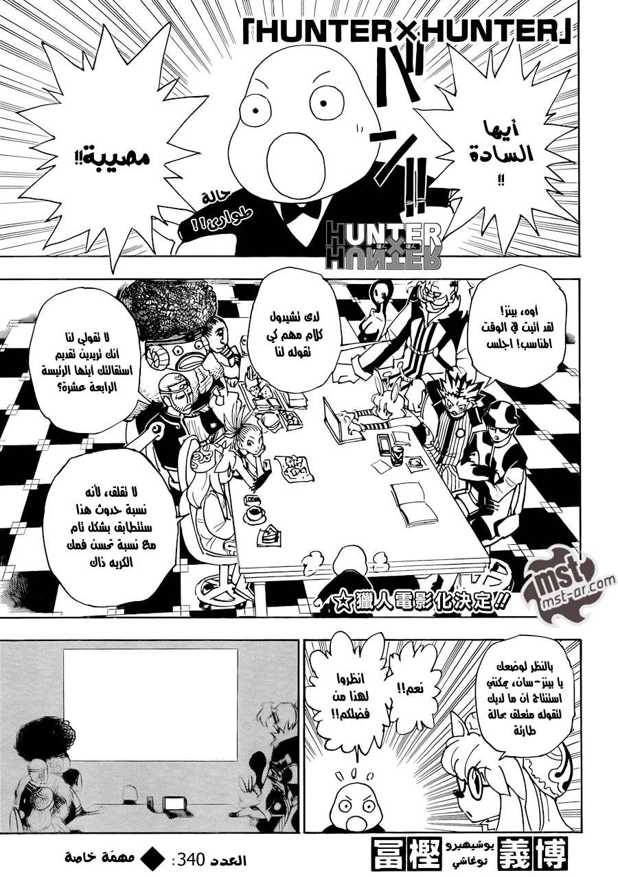 Read Hunter x Hunter AR Manga Online