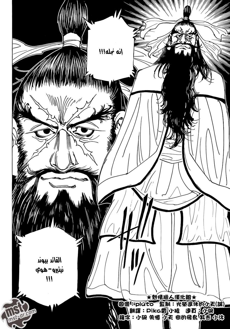 Read Hunter x Hunter AR Manga Online