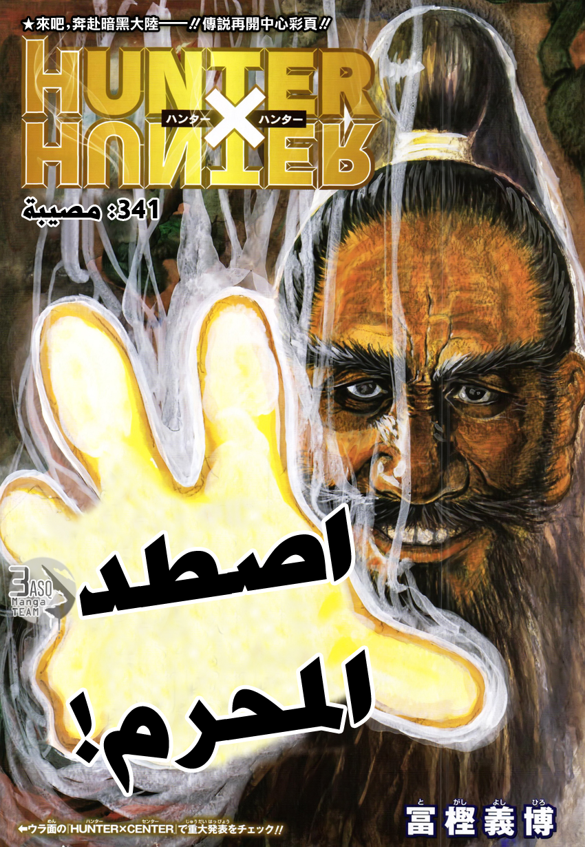 Read Hunter x Hunter AR Manga Online