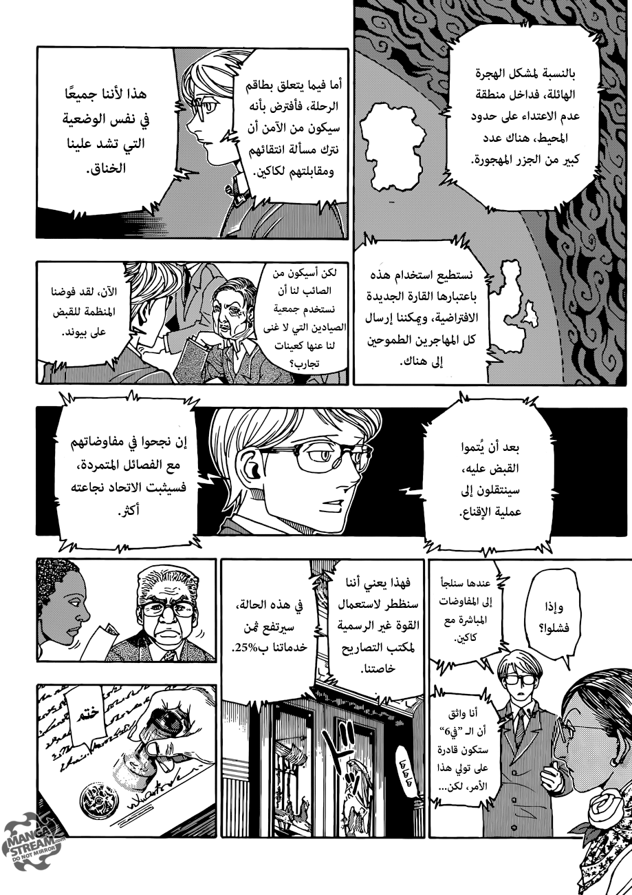 Read Hunter x Hunter AR Manga Online