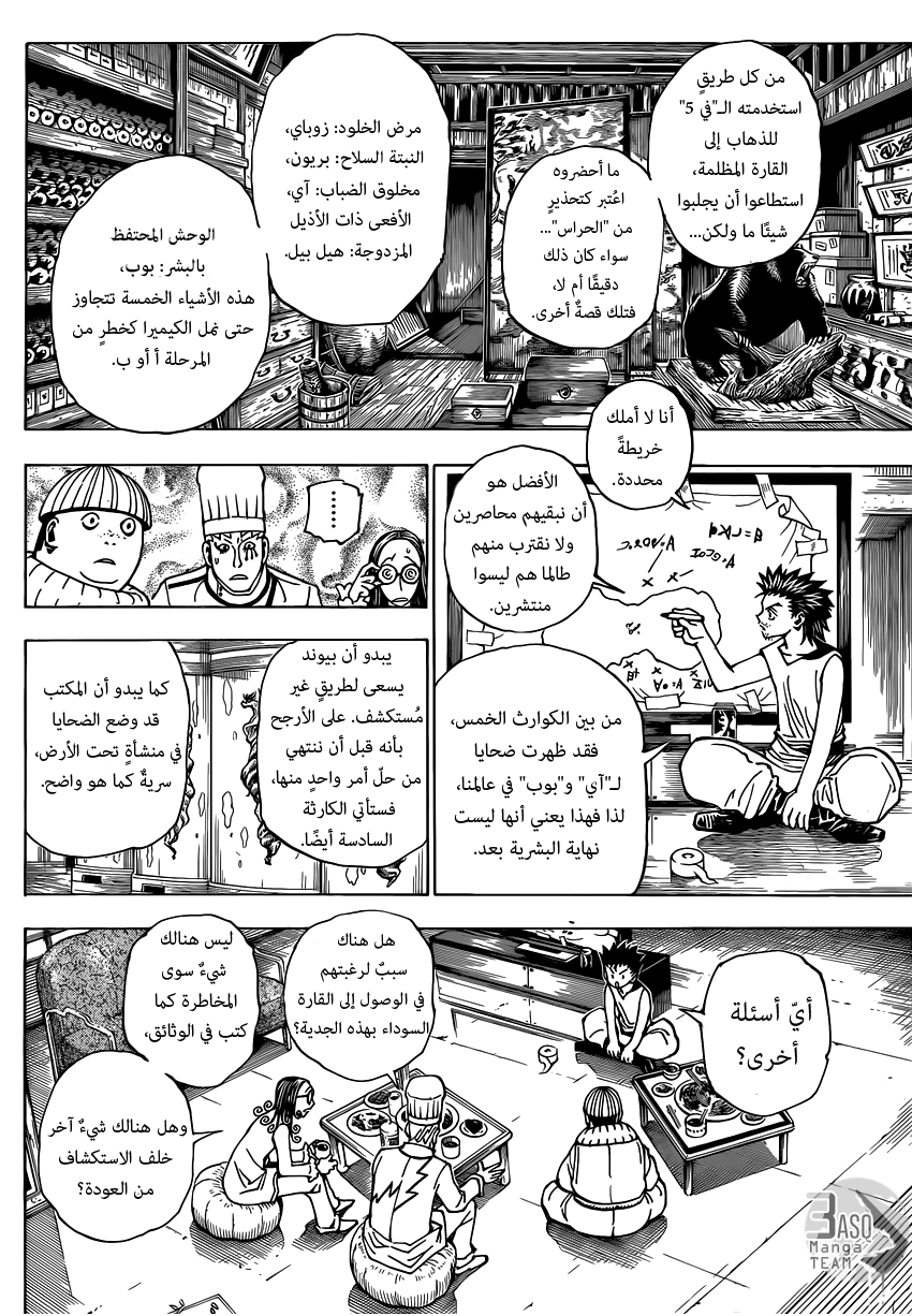 Read Hunter x Hunter AR Manga Online