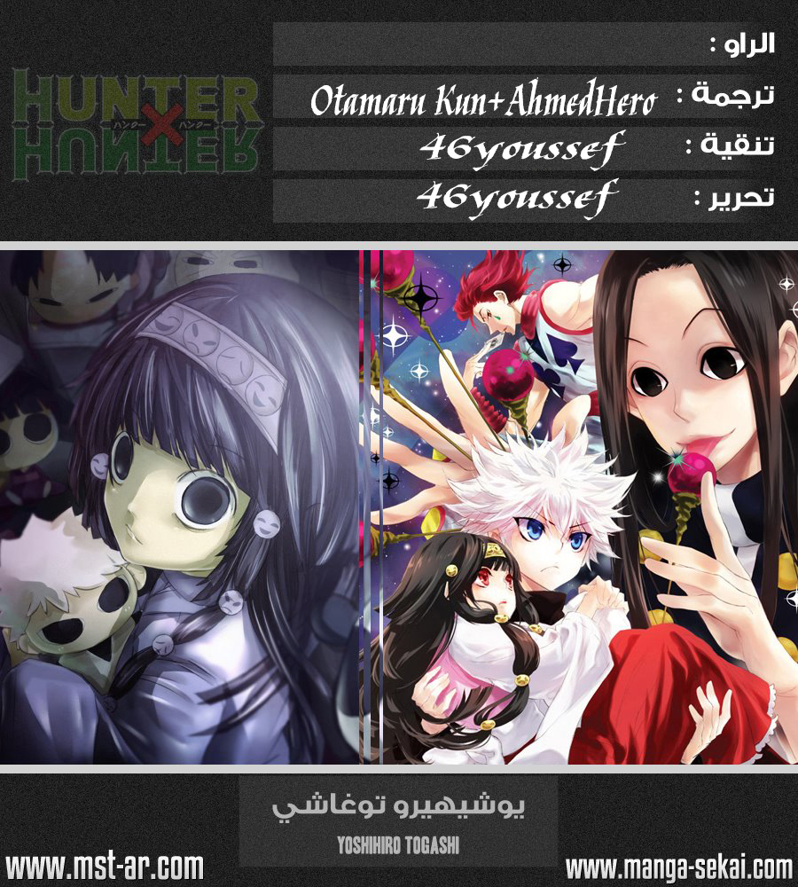 Read Hunter x Hunter AR Manga Online