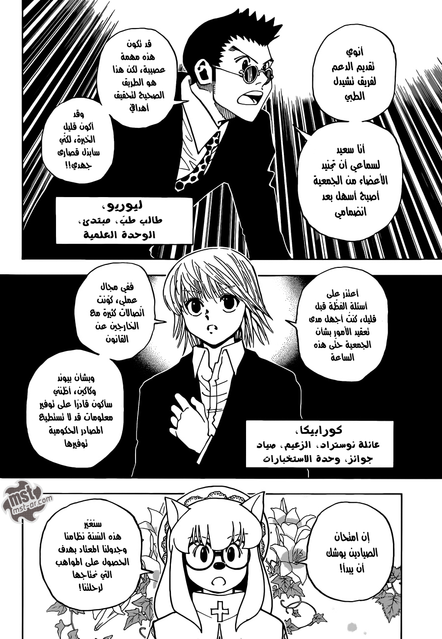 Read Hunter x Hunter AR Manga Online