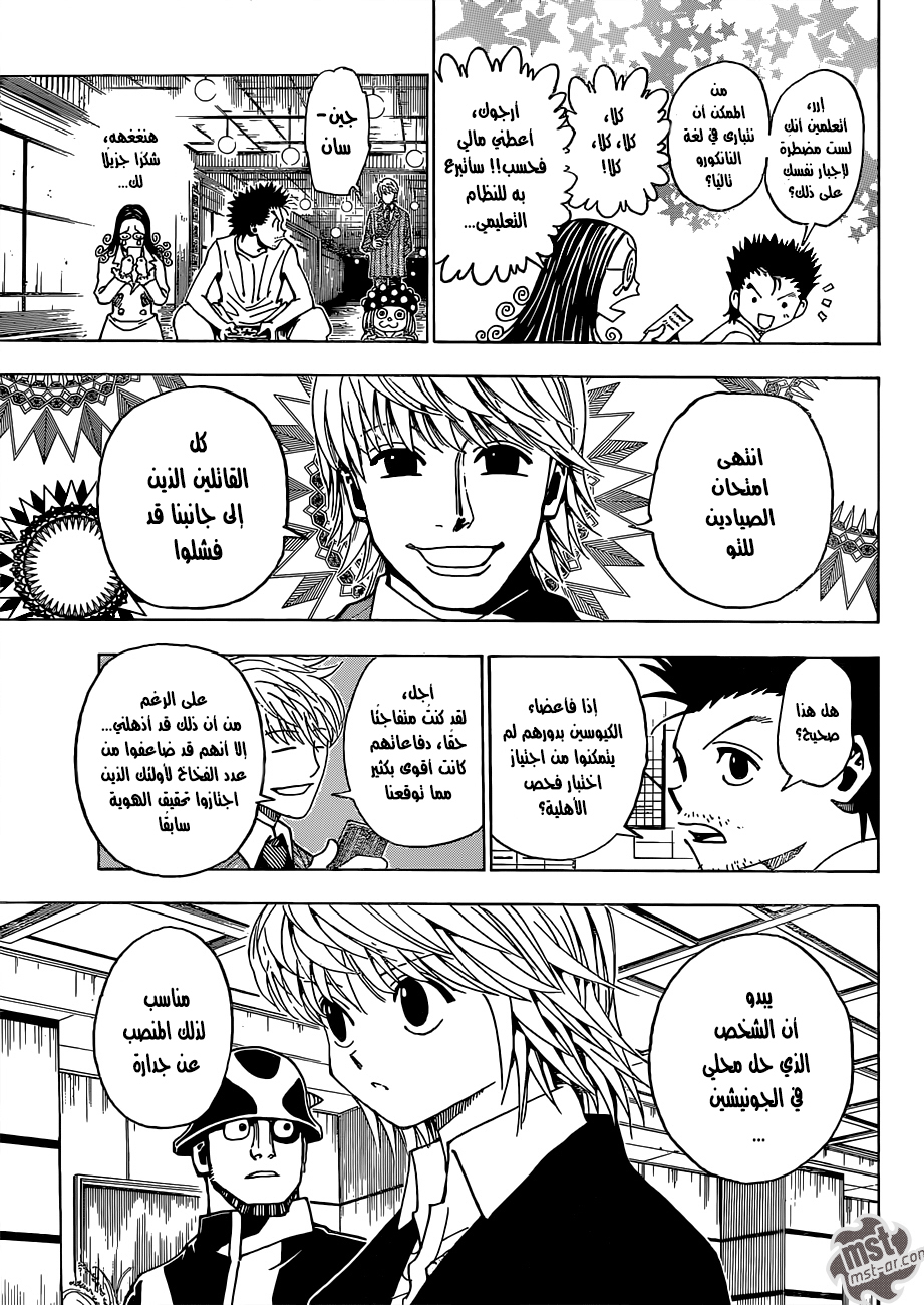 Read Hunter x Hunter AR Manga Online