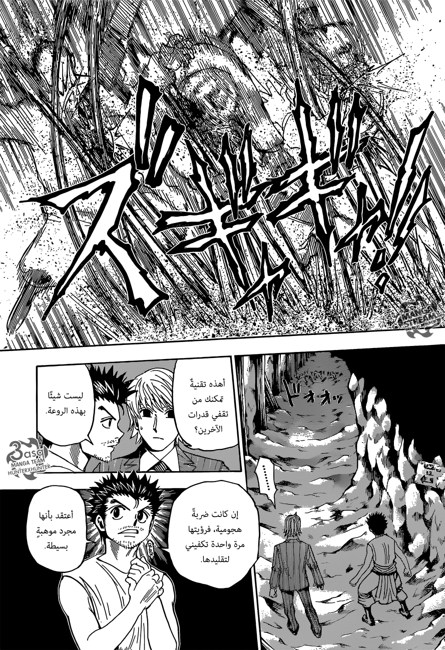 Read Hunter x Hunter AR Manga Online
