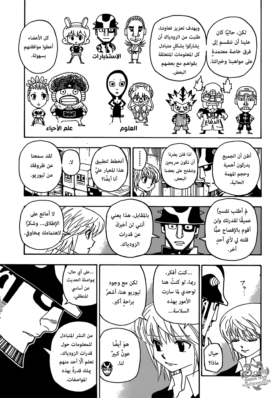 Read Hunter x Hunter AR Manga Online