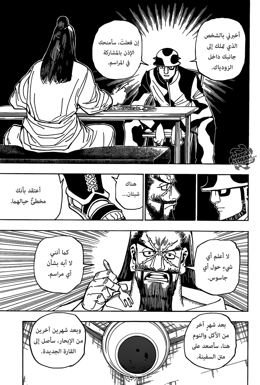 Read Hunter x Hunter AR Manga Online