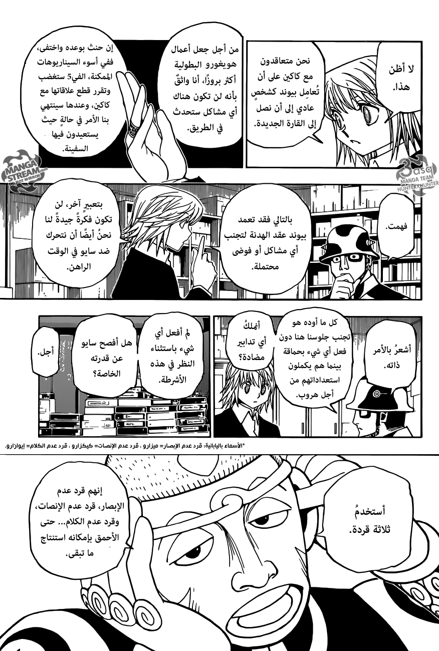 Read Hunter x Hunter AR Manga Online