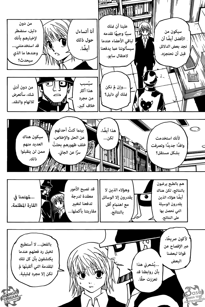 Read Hunter x Hunter AR Manga Online