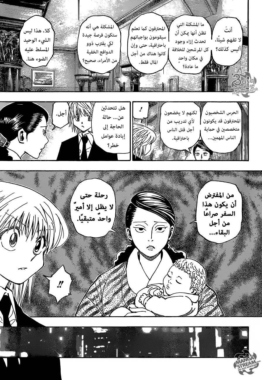 Read Hunter x Hunter AR Manga Online