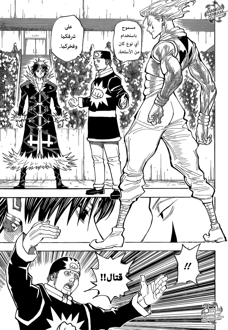 Read Hunter x Hunter AR Manga Online