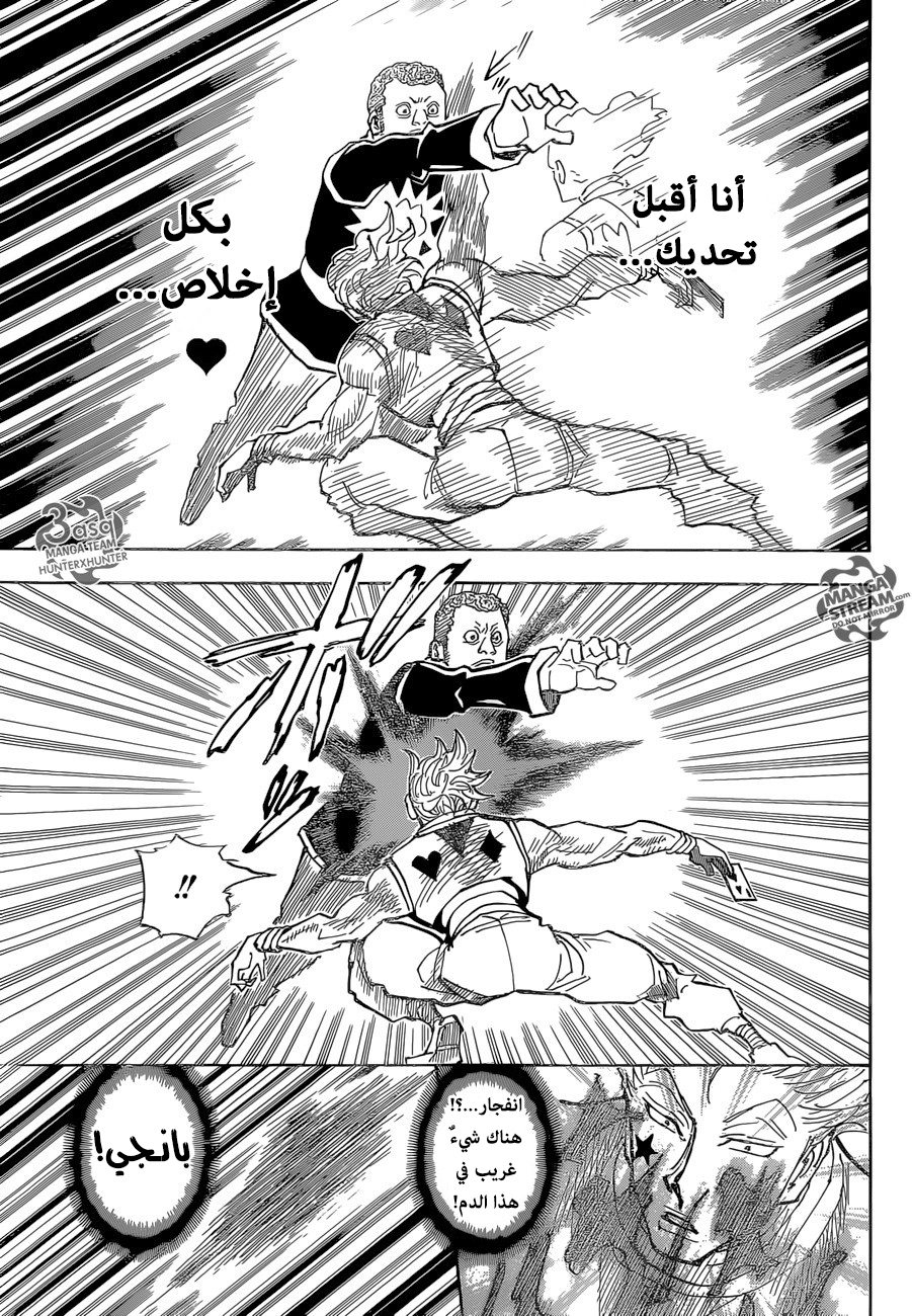 Read Hunter x Hunter AR Manga Online