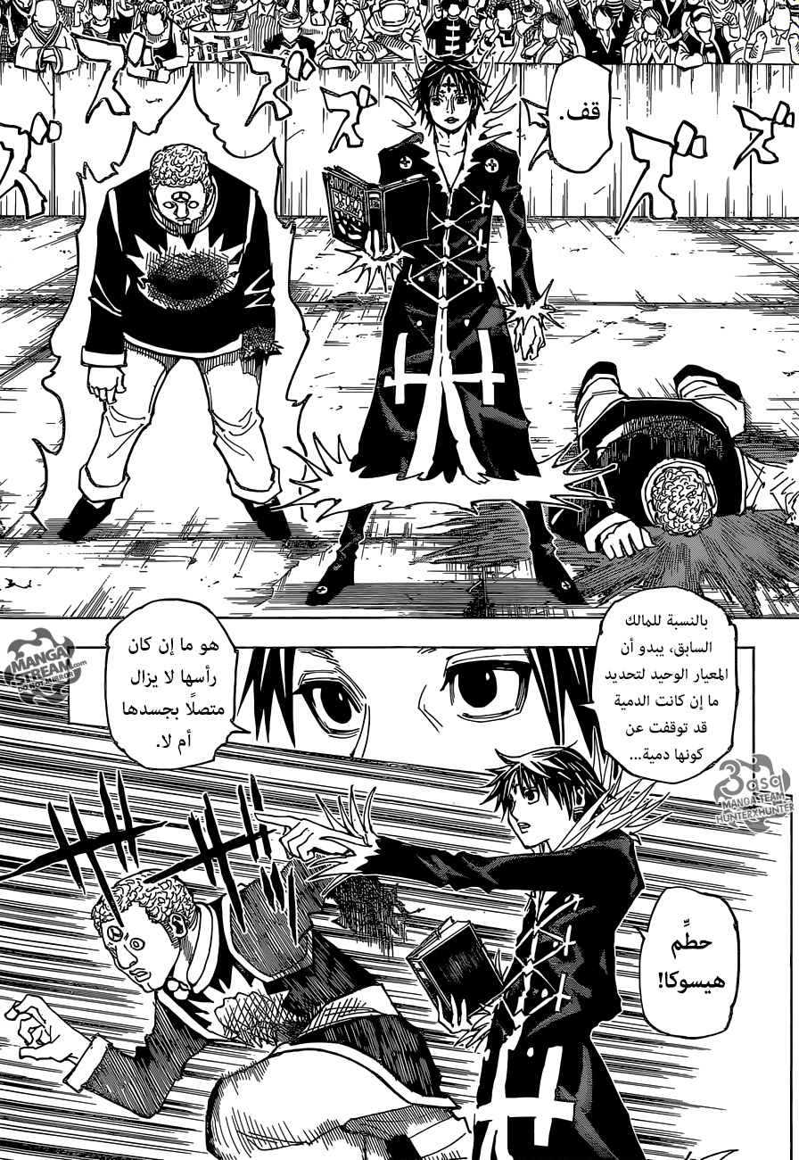 Read Hunter x Hunter AR Manga Online