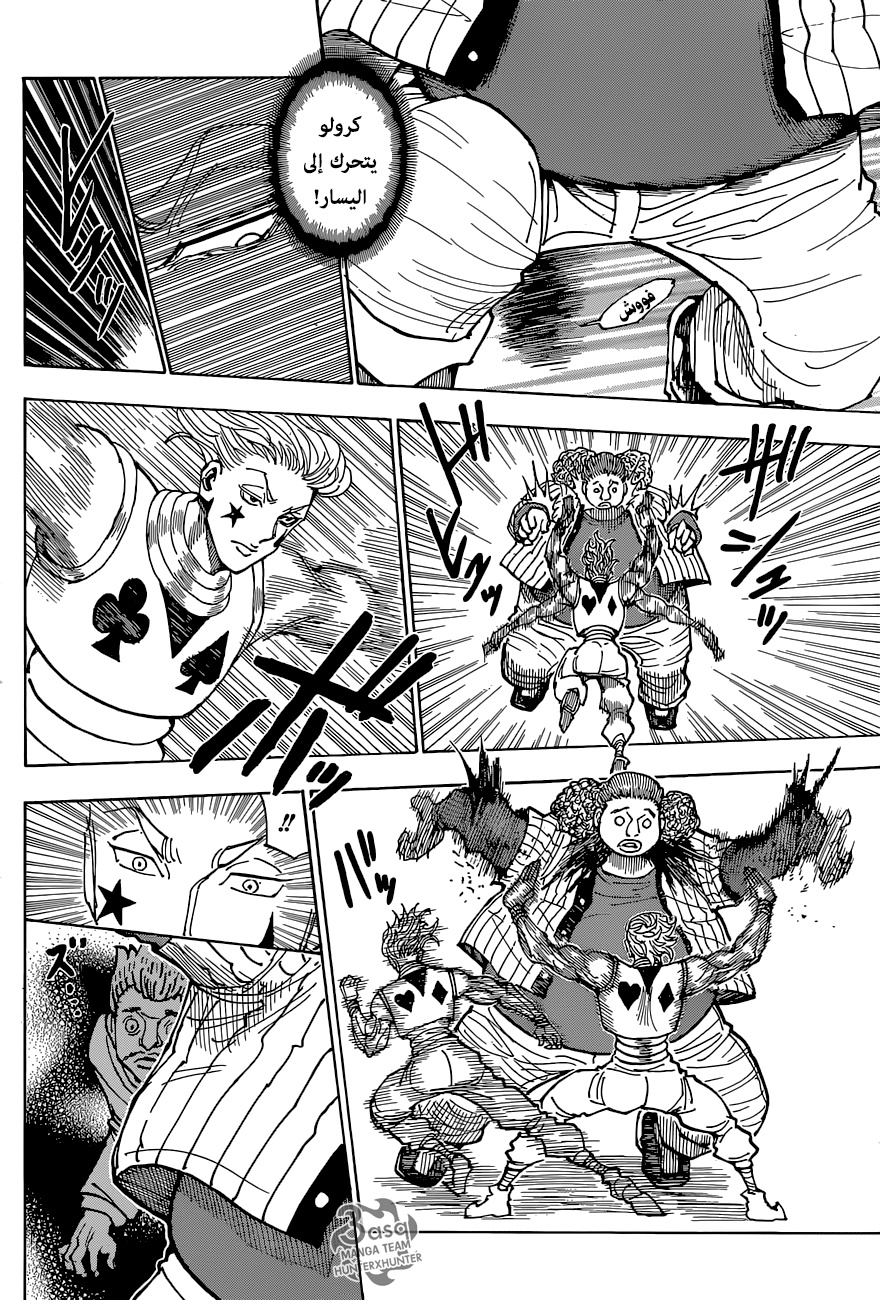 Read Hunter x Hunter AR Manga Online