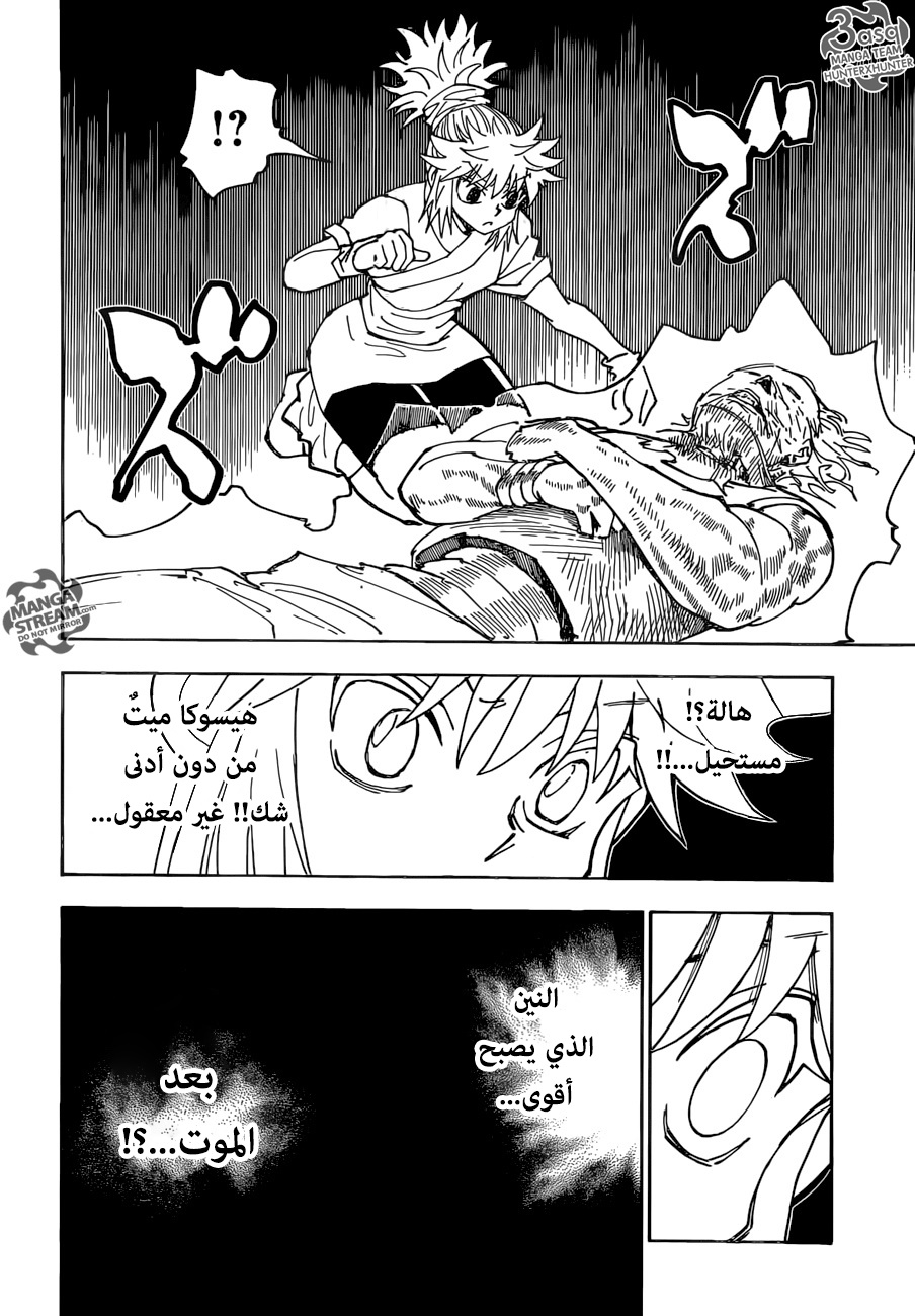 Read Hunter x Hunter AR Manga Online