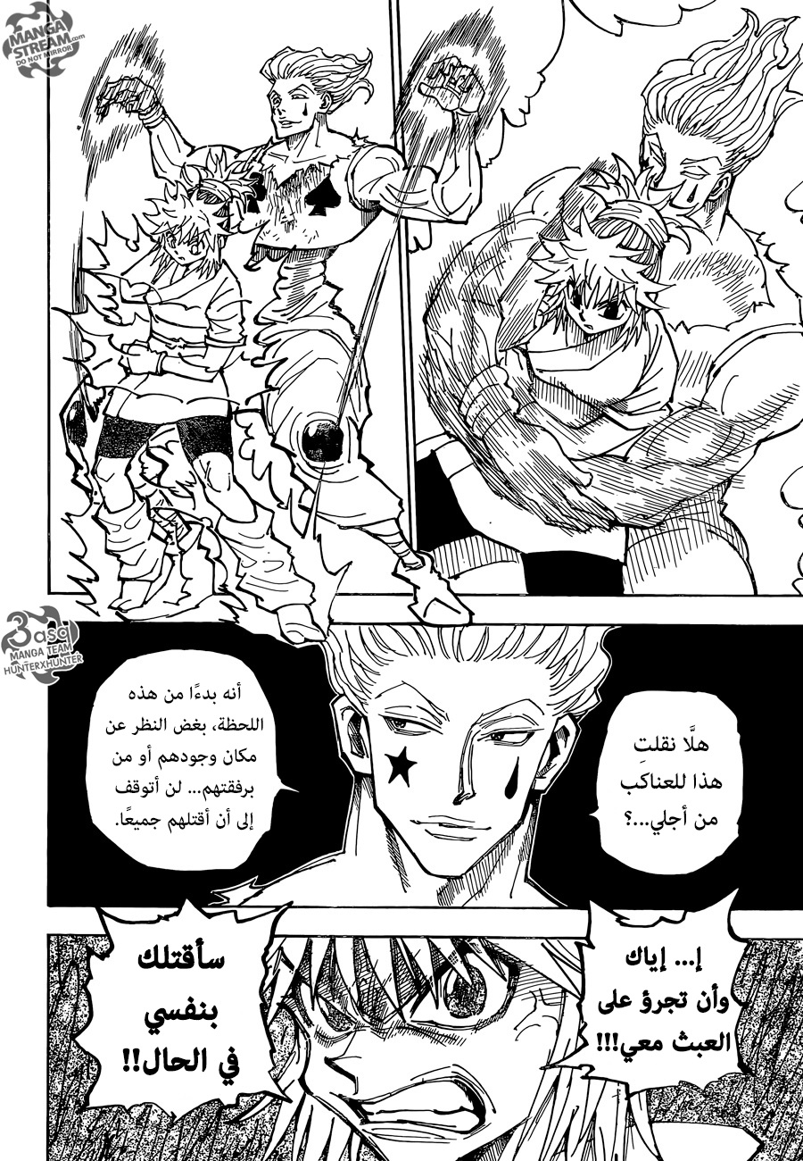 Read Hunter x Hunter AR Manga Online