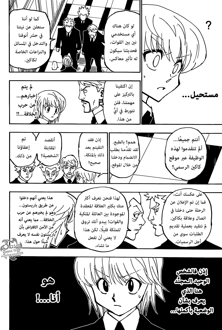 Read Hunter x Hunter AR Manga Online