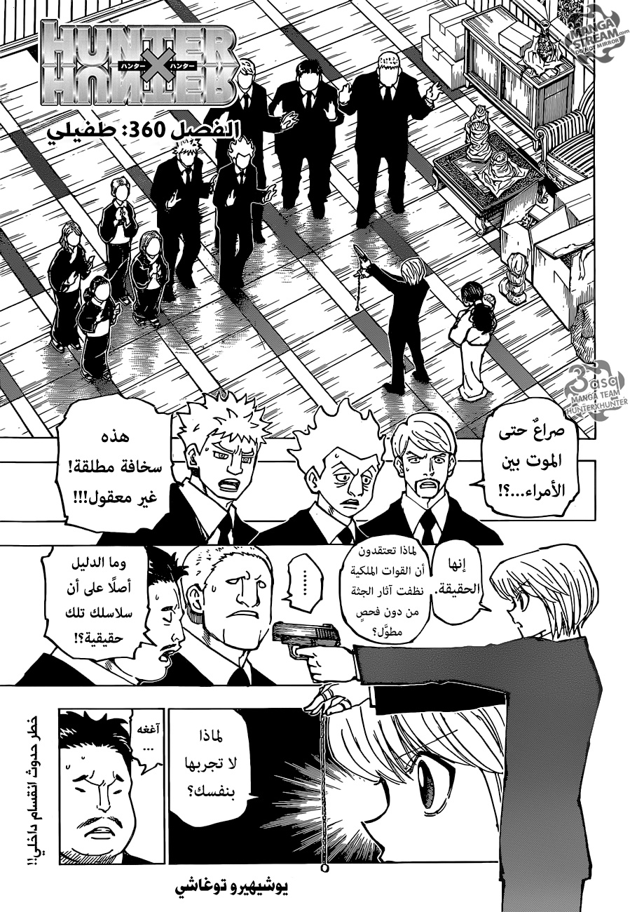 Read Hunter x Hunter AR Manga Online