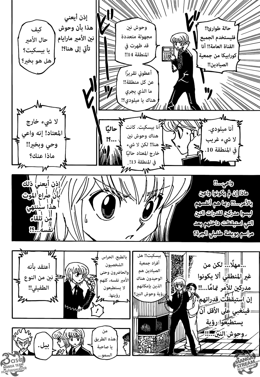 Read Hunter x Hunter AR Manga Online