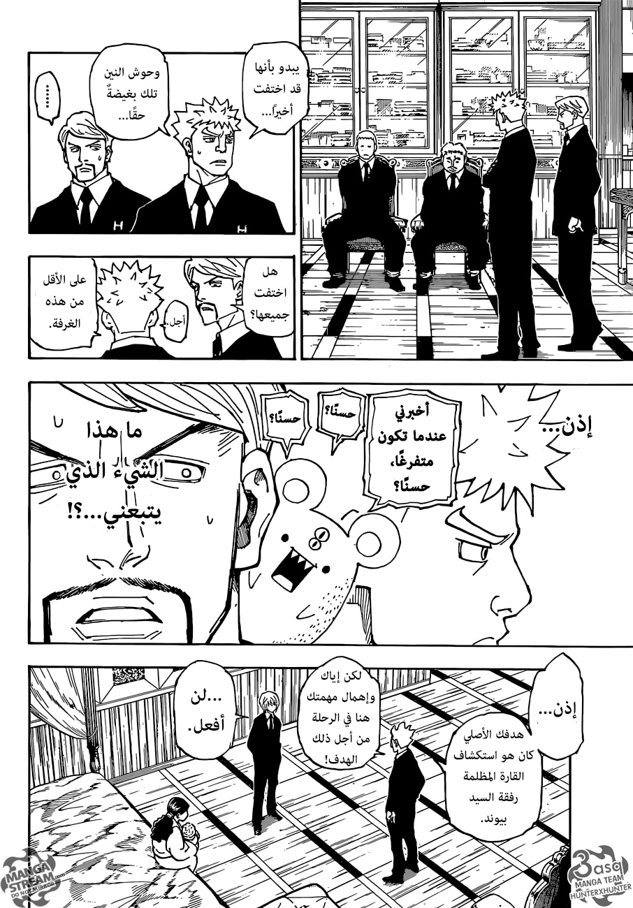 Read Hunter x Hunter AR Manga Online
