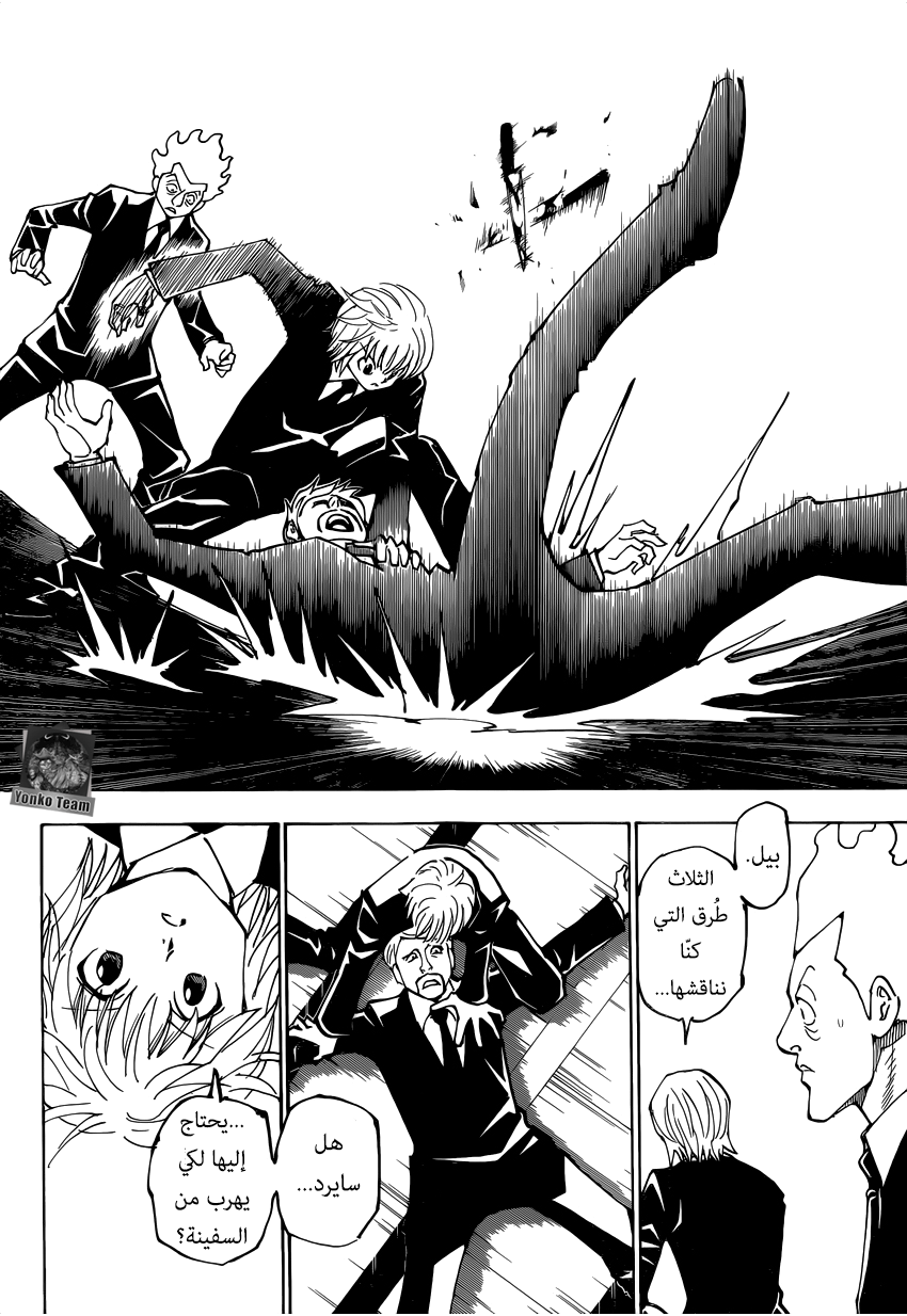 Read Hunter x Hunter AR Manga Online