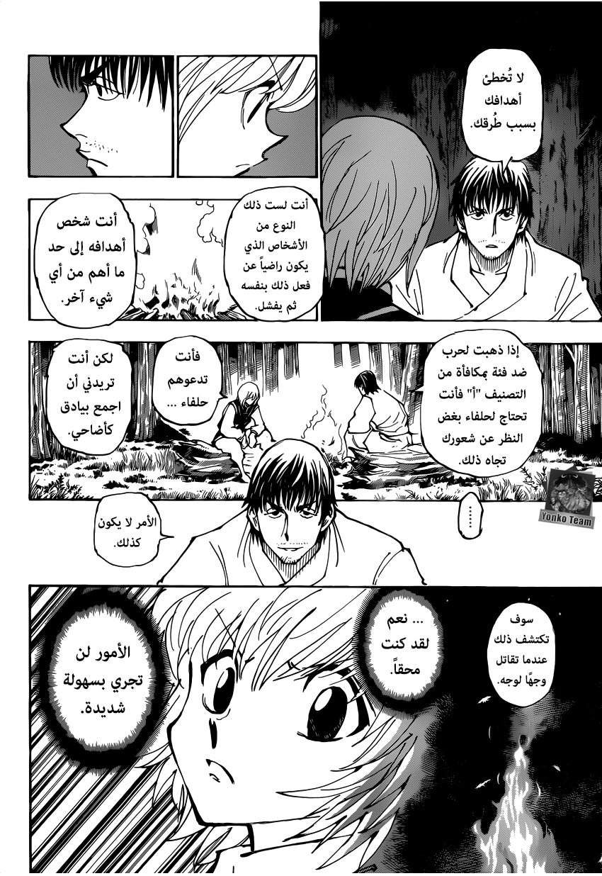 Read Hunter x Hunter AR Manga Online