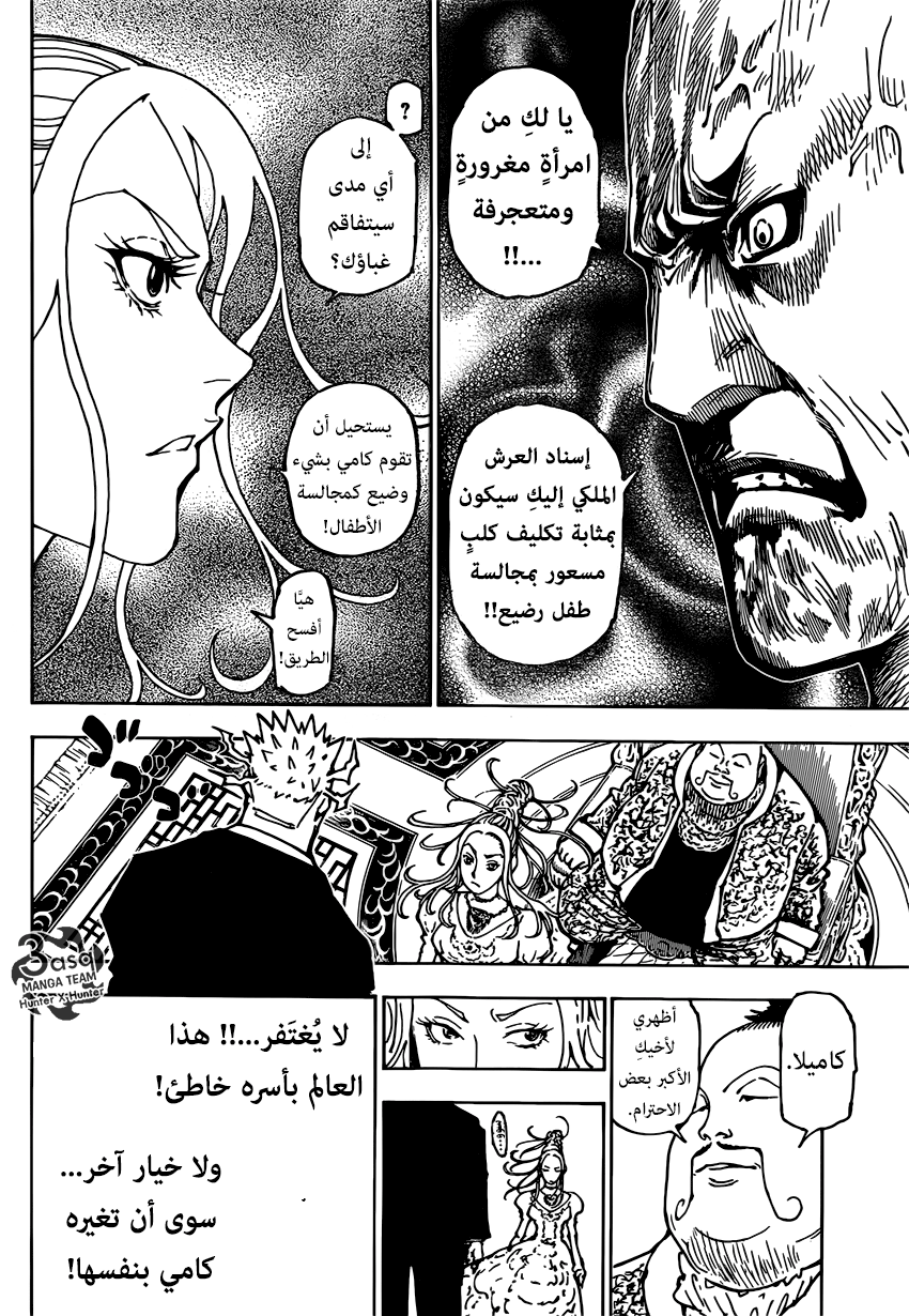 Read Hunter x Hunter AR Manga Online