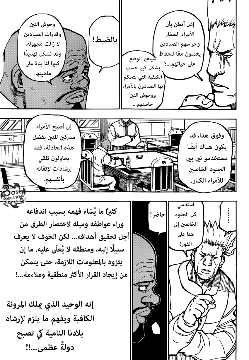 Read Hunter x Hunter AR Manga Online