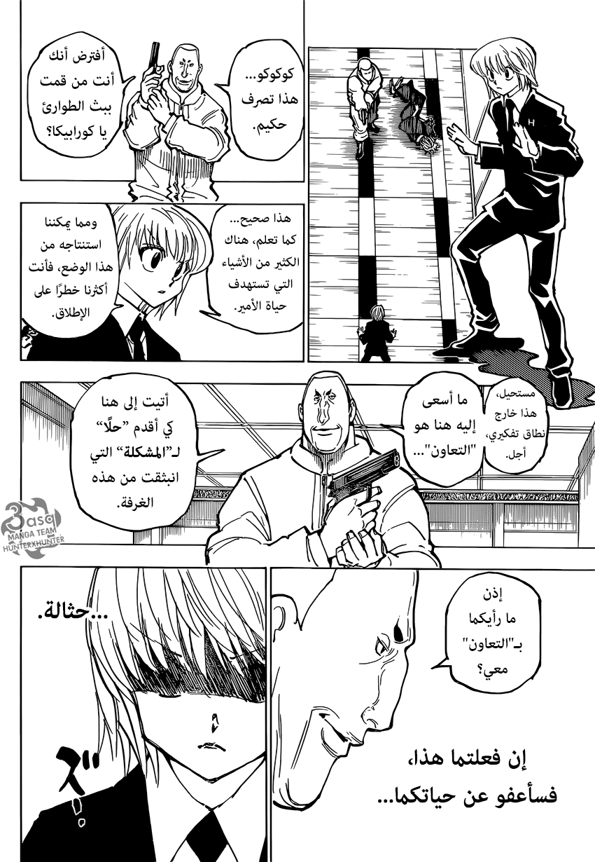 Read Hunter x Hunter AR Manga Online