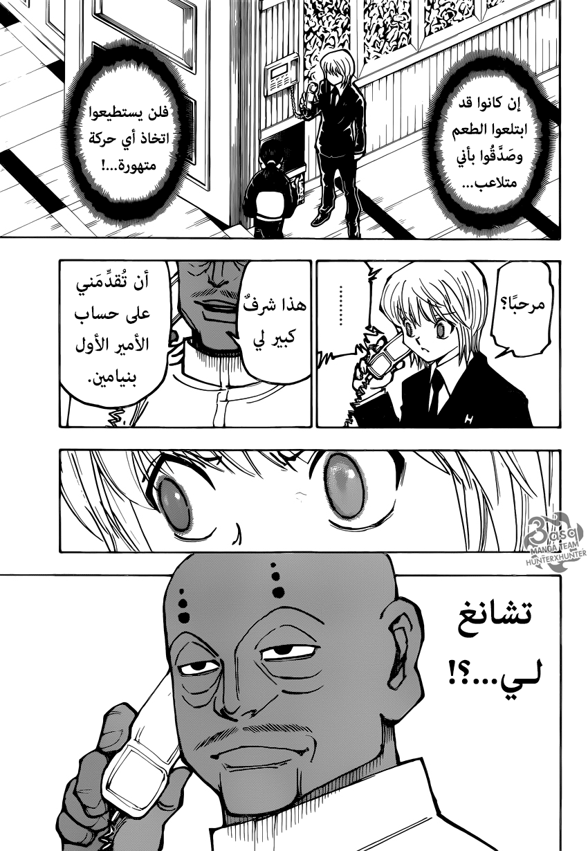 Read Hunter x Hunter AR Manga Online