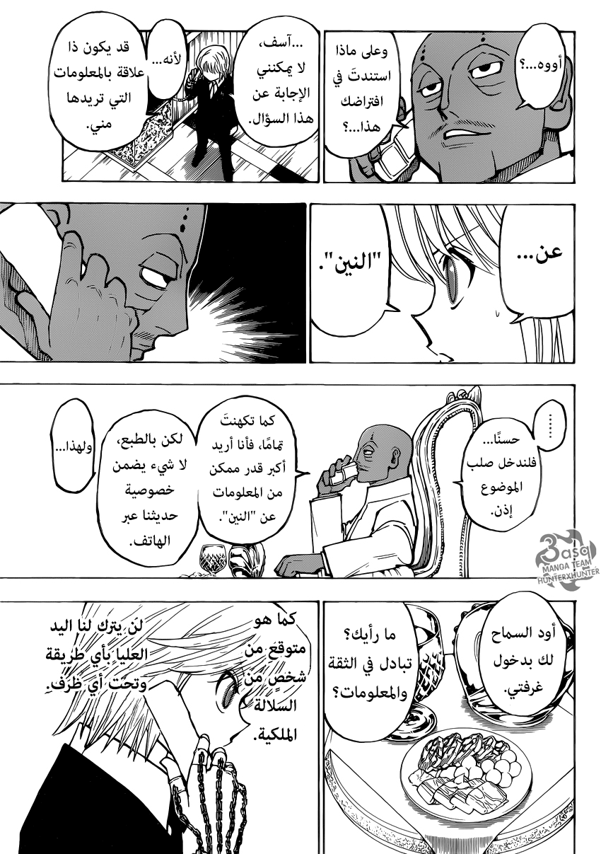 Read Hunter x Hunter AR Manga Online