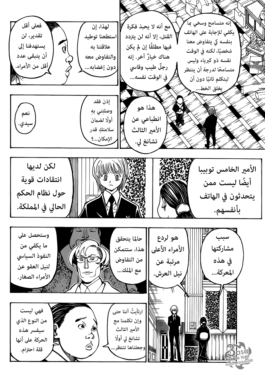 Read Hunter x Hunter AR Manga Online