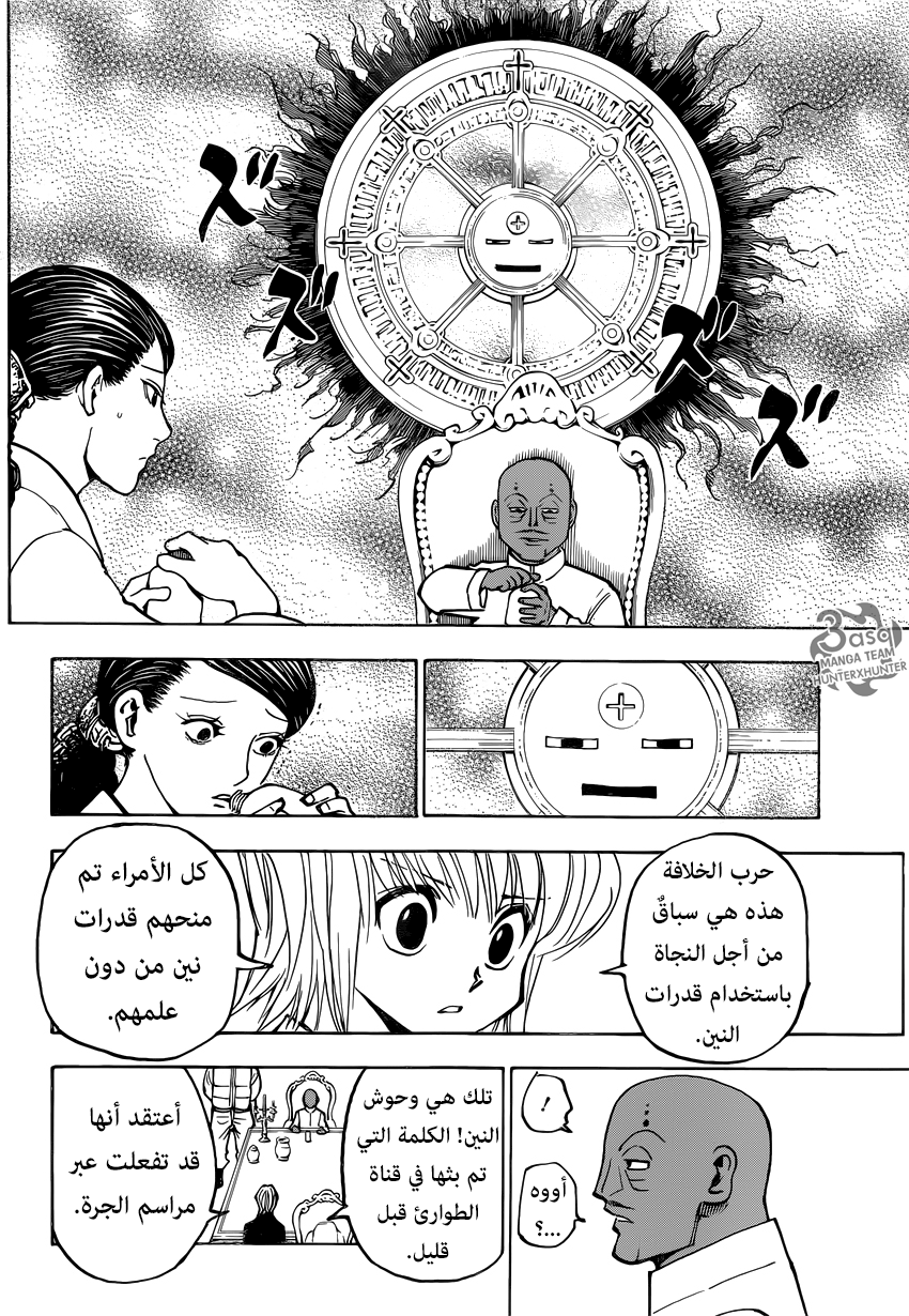 Read Hunter x Hunter AR Manga Online