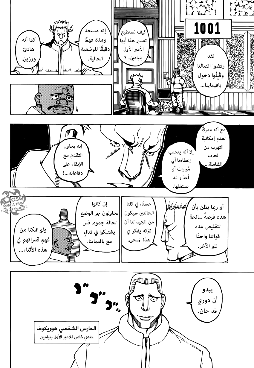 Read Hunter x Hunter AR Manga Online